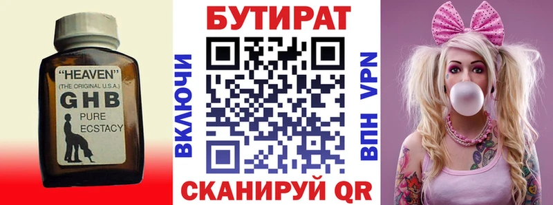 БУТИРАТ BDO  blacksprut сайт  Протвино 